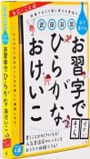 武田双雲　水で書ける　はじめてのお習字でひらがなおけいこ　もじ・ことば