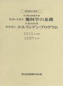 幾何学の基礎