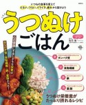 うつぬけごはん　別冊SPA！