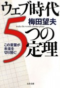 ウェブ時代　5つの定理