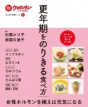 更年期をのりきる食べ方　体に効く簡単レシピ8