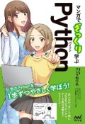 マンガでざっくり学ぶPython