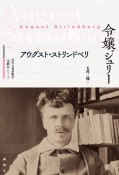 令嬢ジュリー　近代古典劇翻訳〈注釈付〉シリーズ