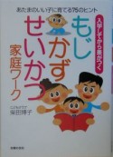 もじ・かず・せいかつ家庭ワーク