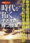 時代を拓く子どもが育つ授業