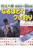 なるほど！グレ釣り