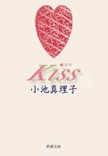 Kiss－接吻－