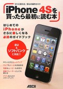 iPhone4Sを買ったら最初に読む本
