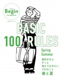 BASIC　100　RULES　SpringーSummer　服好きならずっと覚えておきたい100のこと春と夏