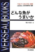 どんな魚がうまいか