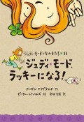 ジュディ・モード、ラッキーになる！　ジュディ・モードとなかまたち11