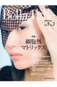 Bella　Pelle　Vol．9　No．2（2024　美肌をつくるサイエンス