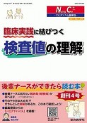 臨床実践に結びつく検査値の理解