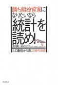 勝ち組投資家になりたいなら「統計」を読め！