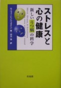 ストレスと心の健康