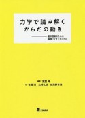 力学で読み解くからだの動き