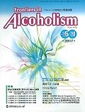 Frontiers　in　Alcoholism　5－1　2017．1　特集：地域の医療連携に関する取り組みと課題