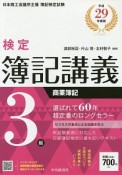 検定　簿記講義　3級　商業簿記　平成29年