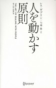 人を動かす原則