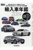 Motor　Magazine　輸入車年鑑　2019