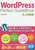 WordPress　Perfect　GuideBook＜4．X対応版＞