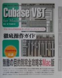 Cubase　VST　for　Macintosh