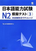 日本語能力試験　N2　模擬テスト（3）