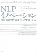 NLPイノベーション