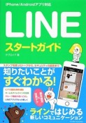 LINEスタートガイド