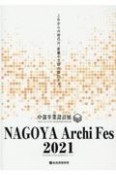 NAGOYA　Archi　Fes　2021　中部卒業設計展