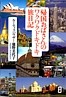 帰国おばさんのワクワクドキドキ旅日記