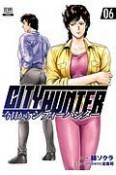 今日からCITY　HUNTER（6）