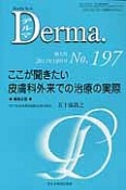 Derma．　2012．10　増大号　ここが聞きたい皮膚科外来での治療の実際（197）