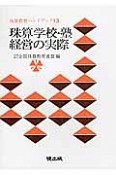 珠算学校・塾経営の実際