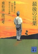 最後の言葉　戦場に遺された二十四万字の届かなかった手紙