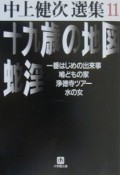 十九歳の地図／蛇淫他