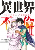 異世界不倫2〜導かれし人妻たちと不器用転生勇者〜（4）