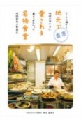 香港　地元で愛される名物食堂　ローカル過ぎて地球の歩き方に載せられなかった地域密