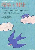 環境と健康　23－2　2010夏　特集：新型インフルエンザにかからないために