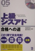 上級シスアド合格への道　2005