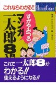 マンガ一太郎8入門