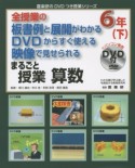 まるごと授業　算数　6年（下）