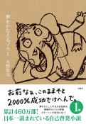 夢をかなえるゾウ（1）