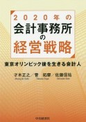 2020年の会計事務所の経営戦略