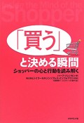 「買う」と決める瞬間