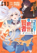 ゴミ以下だと追放された使用人、実は前世賢者です〜史上最強の賢者、世界最高峰の学園に通う〜（1）