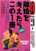 離婚を考えたらこの1冊＜改訂版＞