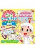 ケーキやさん（不二家）　いつものおみせで！　ごっこシールブック