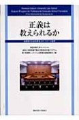 正義は教えられるか　法律家の社会的責任とロースクール教育