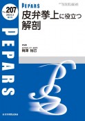 PEPARS　2024．3　Monthly　Book（207）